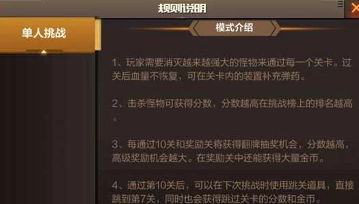 CF手游挑战模式深度攻略，解锁高分技巧与策略