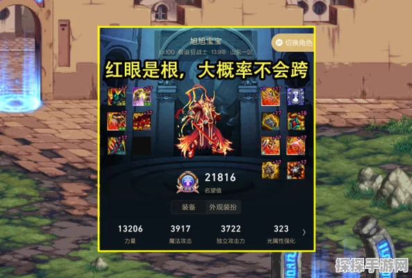 DNF手游100级红眼传说装备继承全攻略