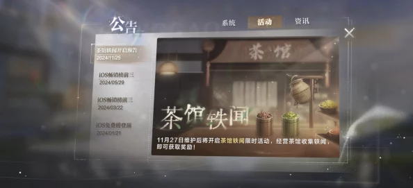世界之外茶馆轶闻特别活动限时开启，探索未知世界的奇妙之旅