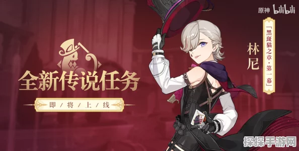 原神林尼传说任务深度解析，探索魔术师的奇幻之旅