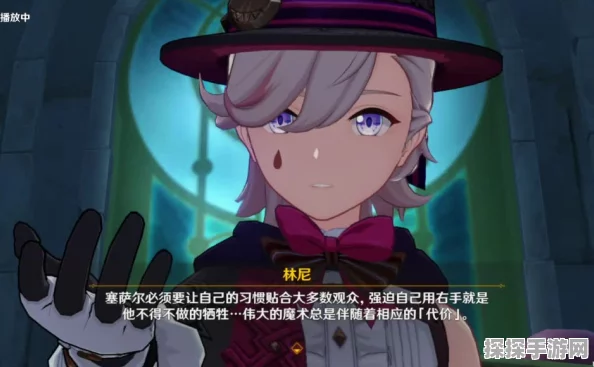 原神林尼传说任务深度解析，探索魔术师的奇幻之旅