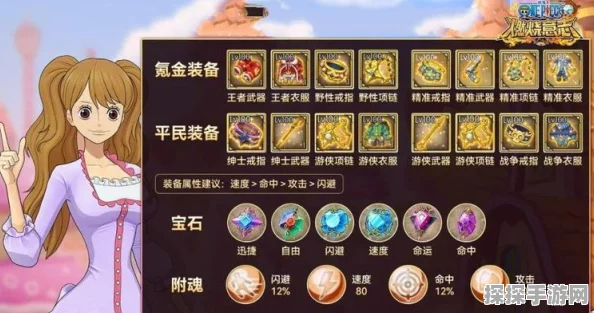 航海王燃烧意志，黄猿宝石镶嵌全攻略