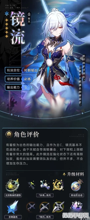 手游资讯，星穹铁道镜流遗器搭配攻略——最强组合揭秘，助你征服难关