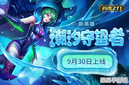 英魂之刃口袋版潮汐守望者，是否值得兑换的深度解析