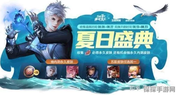 王者荣耀热夏狂欢，登录得皮肤活动全攻略