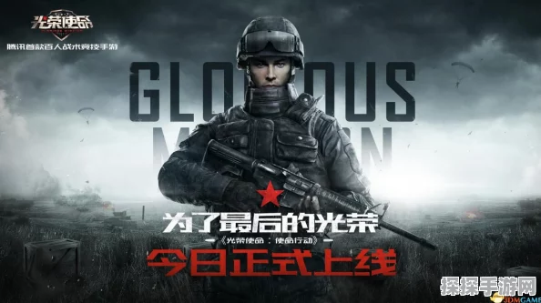 光荣使命，荣耀测试倒计时，揭秘战术竞技新纪元