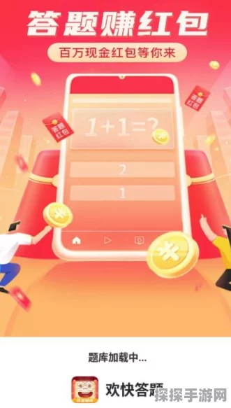 巅峰答人游戏全新版本震撼发布，趣味答题赢红包活动火热来袭