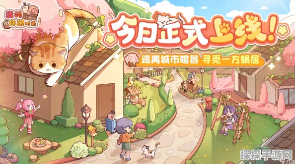 手游资讯，探索我的休闲时光扭蛋机全新玩法位置揭秘