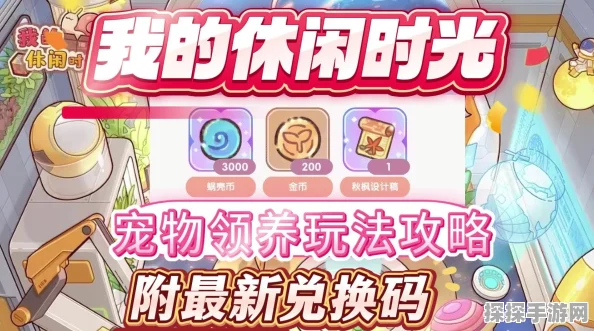 手游资讯，探索我的休闲时光扭蛋机全新玩法位置揭秘
