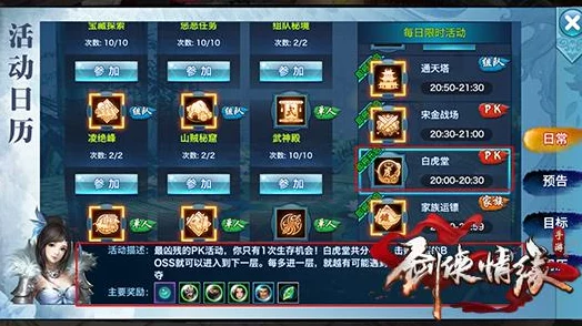 剑侠情缘手游跨服白虎堂全新玩法深度解析