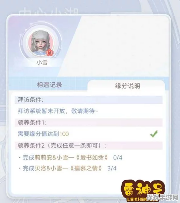 箱庭小偶小雪领养全攻略，步骤、注意事项与必备条件