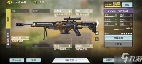使命召唤手游狙击枪技能搭配推荐