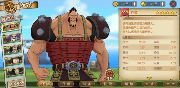 航海王启航，乔兹阵容搭配详解与玩法攻略