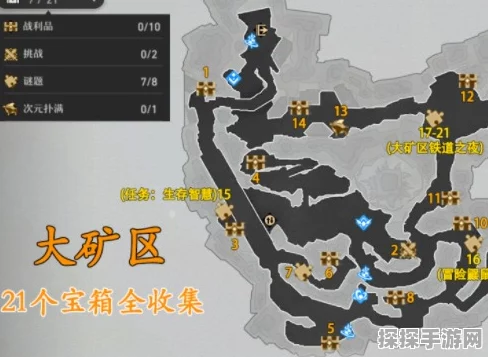 崩坏星穹铁道大矿区宝箱全收集攻略，探险者的寻宝指南