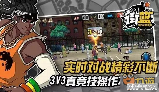 街篮手游公测盛启，篮球竞技新纪元即将开启