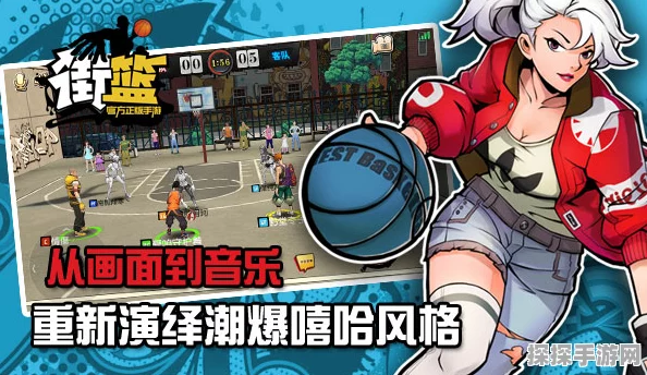 街篮手游公测盛启，篮球竞技新纪元即将开启