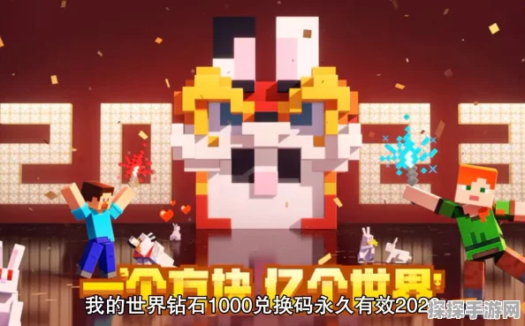 我的世界永久有效钻石礼包码大放送，手游资讯速递！