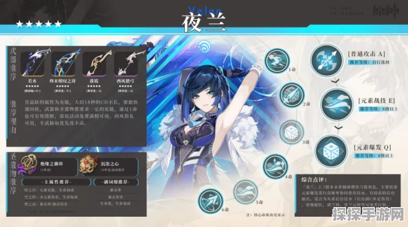 手游资讯，原神夜兰四星武器选择推荐深度解析