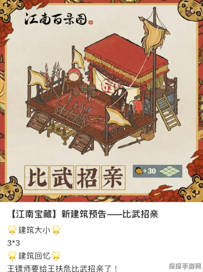 江南百景图，比武招亲擂台修复玩法全攻略手游资讯