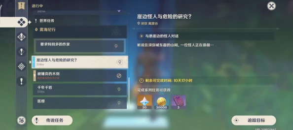 原神片剂深研活动全解析，崖边怪人与危险的研究任务攻略
