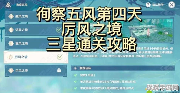 原神三大风之聚点全攻略，玩法步骤深度解析与详细指引