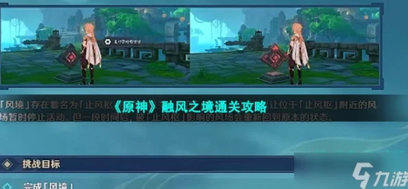 原神三大风之聚点全攻略，玩法步骤深度解析与详细指引