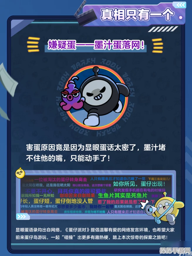 蛋仔派对揪出捣蛋鬼玩法全面解析与策略分享