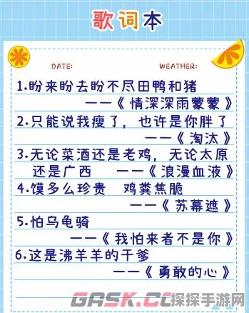 手游资讯，疯狂梗传连出我会等歌词挑战通关秘籍大公开