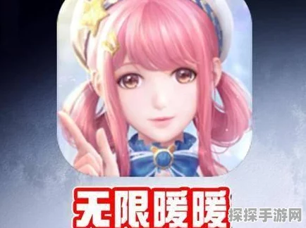 手游资讯，无限暖暖突发不明原因昏迷事件，玩家社群密切关注