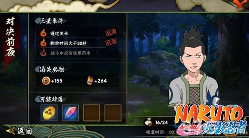 火影忍者OL手游奈良鹿戴获取全攻略