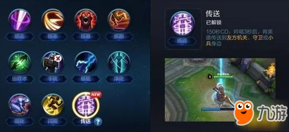 王者荣耀新召唤师技能传送全面解析