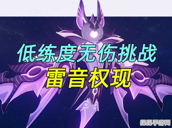 原神雷音权现活动攻略详解，玩转活动玩法与技巧分享