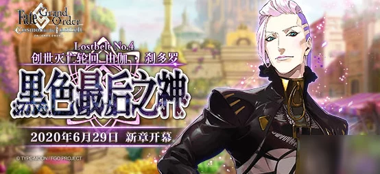 FGO ACT4副本解锁方法全面分享