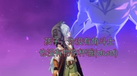 原神雷泽，值得培养的物理输出之星与全面培养建议