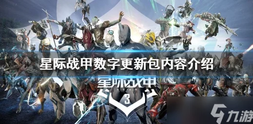 星际战甲手游深度指南，揭秘最佳战甲选择策略，打造专属战斗传奇