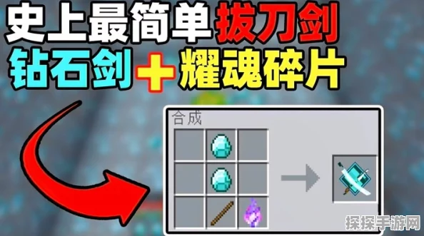 我的世界手游拔刀剑耀魂碎片附魔全攻略