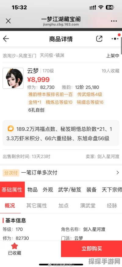 一梦江湖手游云梦秘籍全面获取途径及市场价格深度解析