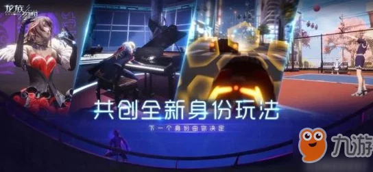 龙族幻想身份选择攻略，解锁你的专属冒险之旅