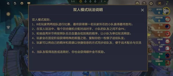 金铲铲之战双人模式深度攻略，解锁胜利新姿势