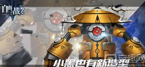 自由之战2小黑技能属性深度解析
