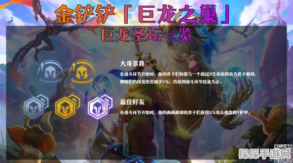 手游资讯，金铲铲之战巨龙之巢驯龙阵容深度运营心得分享