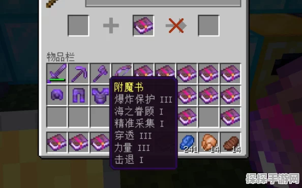 我的世界手游资讯，揭秘附魔书的使用方法与最新动态