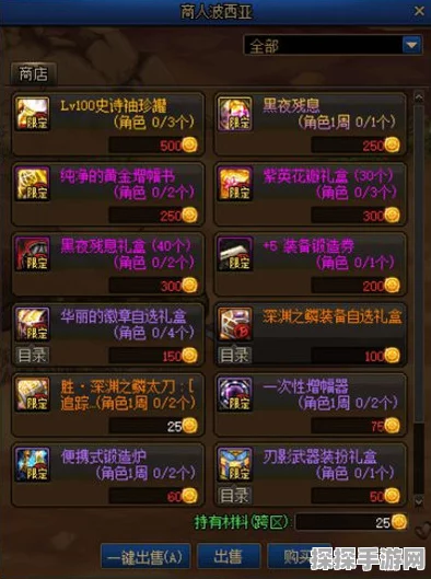 DNF刃影大幽魂装备获取与使用技巧全解析