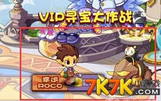 洛克王国海底寻宝活动全攻略，轻松玩转，赢取珍稀宠物