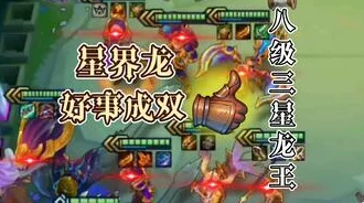 金铲铲之战龙王版本新纪元，极速冲锋无解控场，双人顶尖偷分攻略揭秘