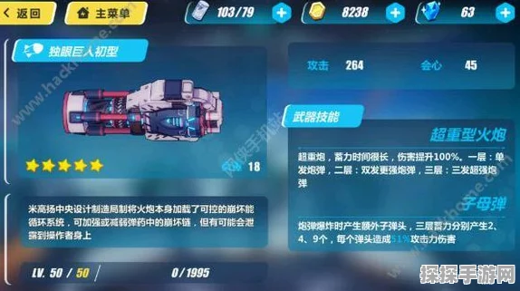 崩坏3独眼巨人初型实力飞跃，1.5火炮强化深度解析与增强一览
