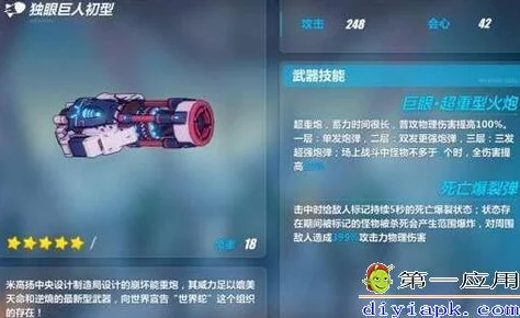 崩坏3独眼巨人初型实力飞跃，1.5火炮强化深度解析与增强一览