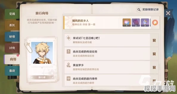 原神手游资讯，全面解析魔神任务触发条件