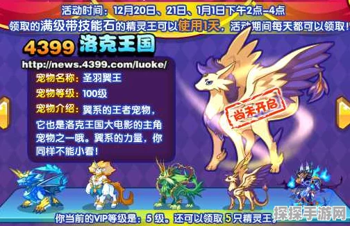 洛克王国手游精灵王全方位获取攻略