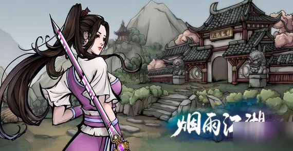 烟雨江湖出师buff攻略深度解析，精准选择，助力你的江湖征途